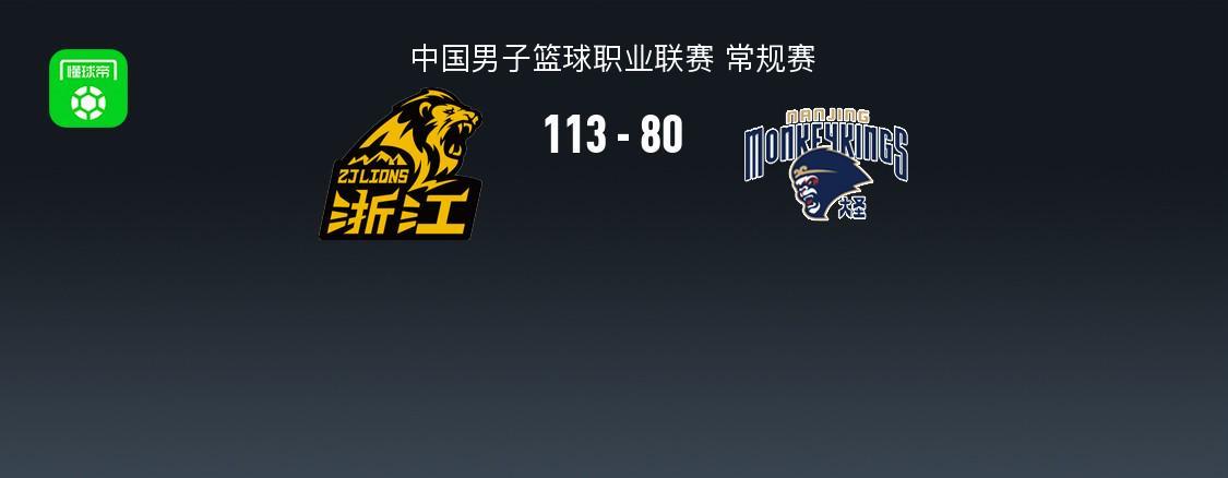 2026世界杯手机观看平台-广厦113-80大胜同曦，塔克33+9，桑普森22+8