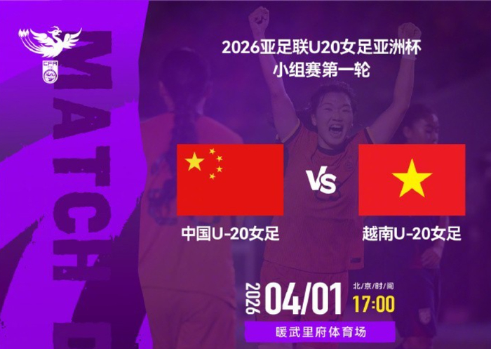 2026世界杯客户端安装-U20亚洲杯揭幕战！中国女足3-0大胜越南，小将轰2球，剑指世界杯|中国队|越南队|郑璐|谢宗梅|U20女足亚洲杯_新浪体育_新浪新闻